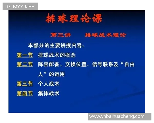 南京排球队的节奏体系与排球战术的深度解析与实践应用 南京排球队的节奏体系与排球战术的深度解析与实践应用
