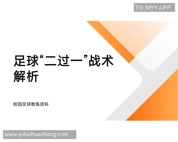 南京足球队战术深度剖析与对比解析揭示球队未来发展方向 南京足球队战术深度剖析与对比解析揭示球队未来发展方向