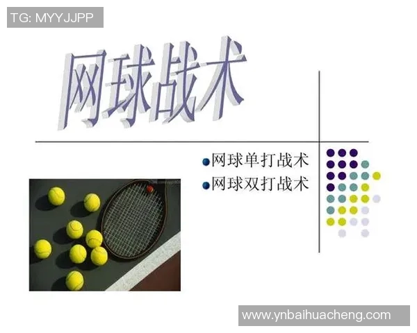南京网球队中路突破打法的深度分析与战术解读 南京网球队中路突破打法的深度分析与战术解读