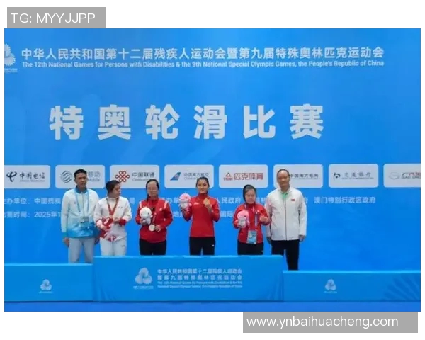 特奥精神在新时代的传承与发展促进社会包容与多元共融