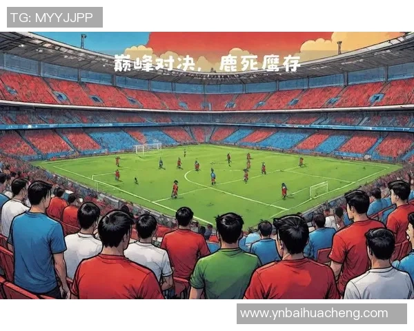 名古屋与鹿岛的激烈对决展现日本足球的魅力与竞争力